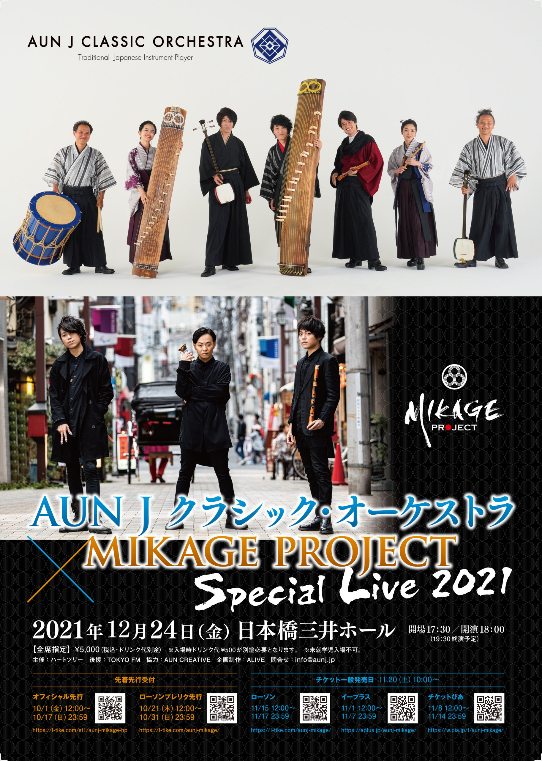 AUN J クラシック・オーケストラ×MIKAGE PROJECT Special Live 2021 - MIKAGE PROJECT  Official Site