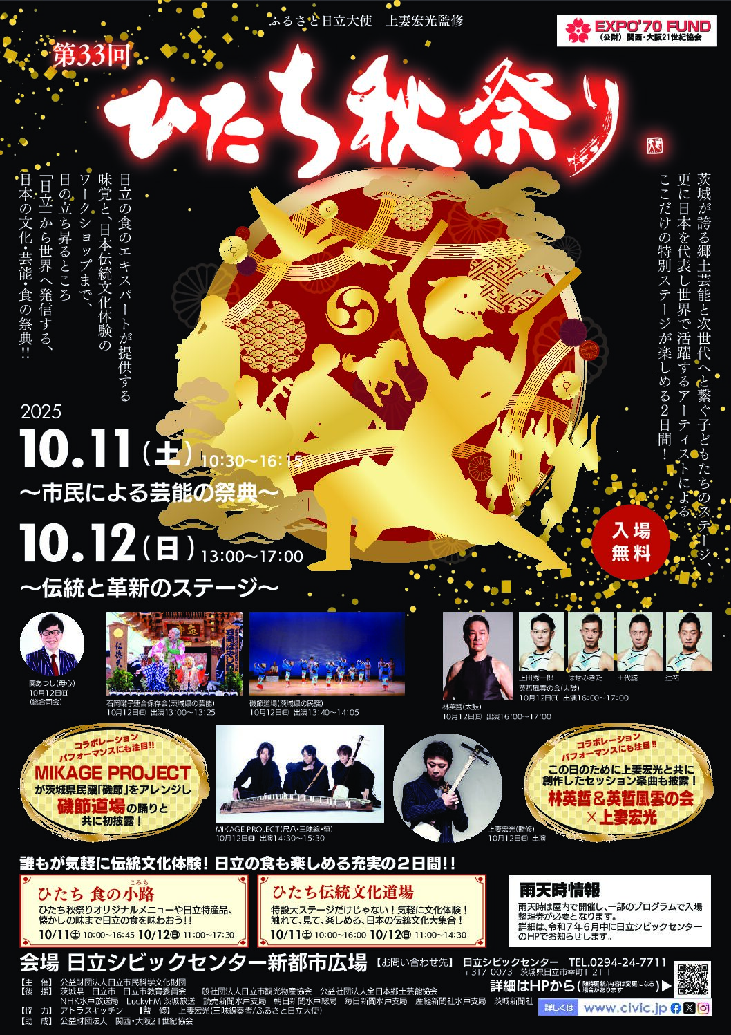 第33回 ひたち秋祭り 伝統と革新のステージ - MIKAGE PROJECT Official